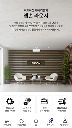 엡손 라운지 - Epson Lounge screenshot 1