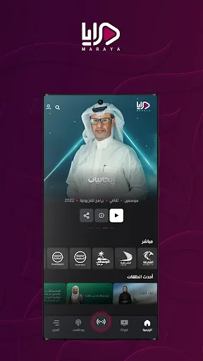 Maraya TV screenshot 2