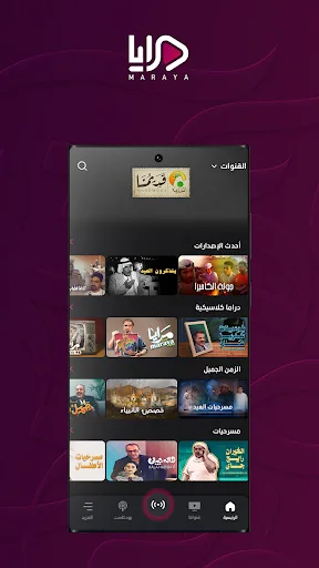 Maraya TV screenshot 4