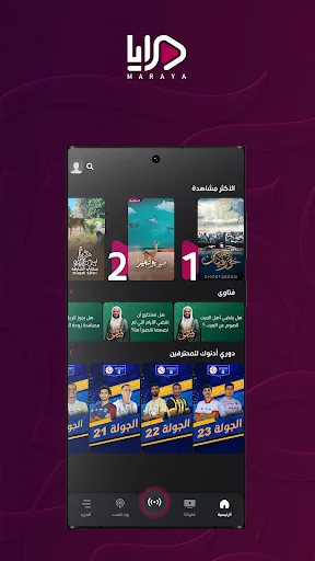 Maraya TV screenshot 5