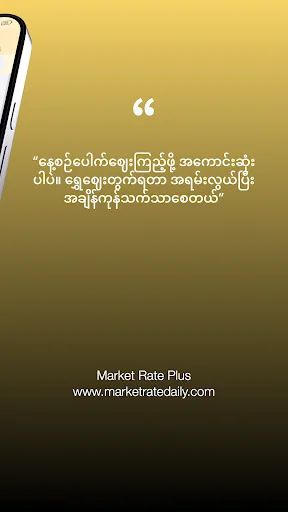 Market Rate Plus screenshot 3
