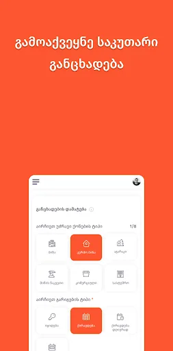 HOUSING.GE - უძრავი ქონება screenshot 5