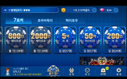엠게임포커 - 7포커,하이로우,바둑이,엠포 screenshot 4