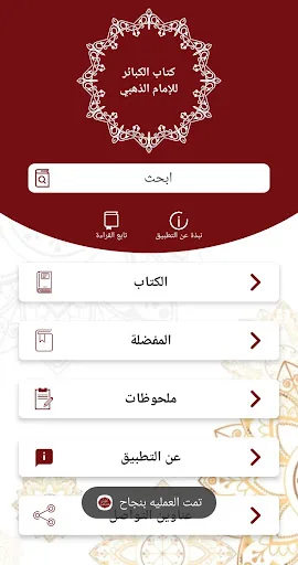 كتاب الكبائر - النسخة الأصلية screenshot 2