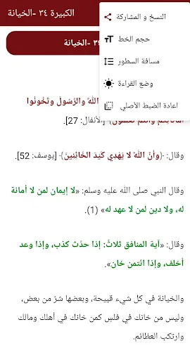 كتاب الكبائر - النسخة الأصلية screenshot 5