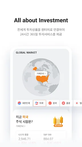 미래에셋증권 M-STOCK screenshot 3