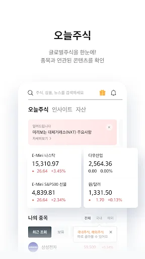 미래에셋증권 M-STOCK screenshot 4
