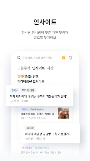 미래에셋증권 M-STOCK screenshot 5