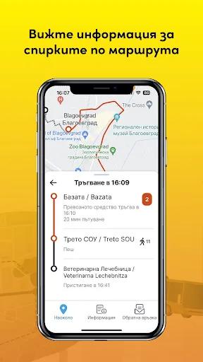 Blagoevgrad Traffic screenshot 1