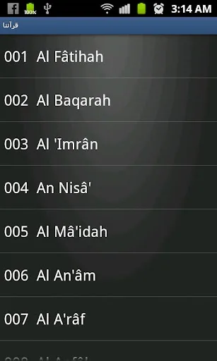 الشيخ عبد الباسط عبد الصمد screenshot 1