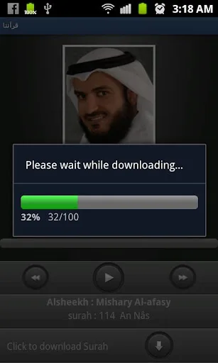 الشيخ عبد الباسط عبد الصمد screenshot 2