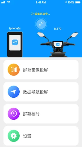 Xiaomo Cycling screenshot 3