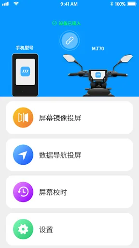 Xiaomo Cycling screenshot 4
