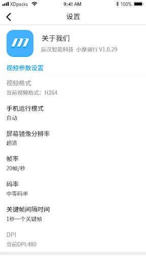 Xiaomo Cycling screenshot 5