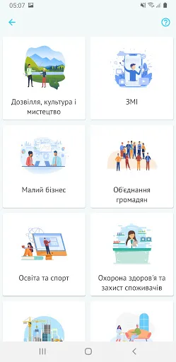 Моє Місто screenshot 3