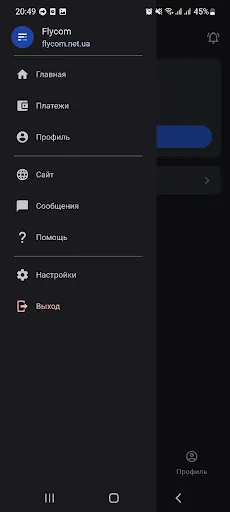 MY Flycom screenshot 4