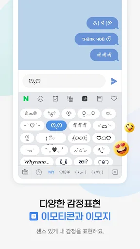 Naver SmartBoard - Keyboard screenshot 4