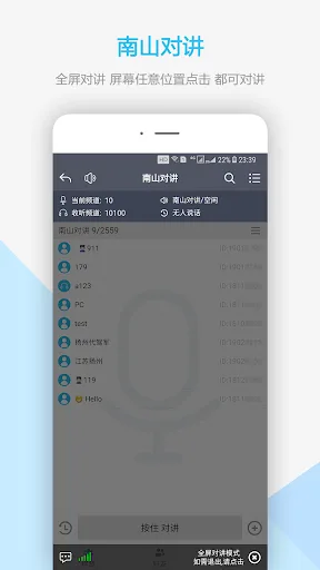 南山对讲(nsptt) - 手机APP对讲机 screenshot 2