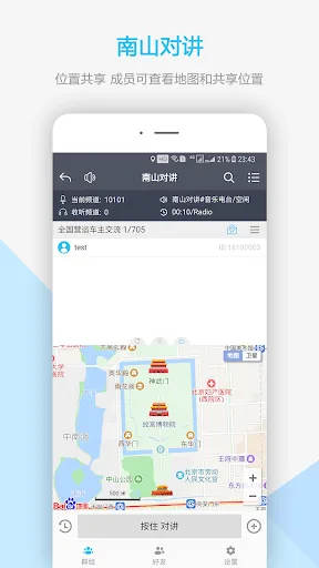 南山对讲(nsptt) - 手机APP对讲机 screenshot 3