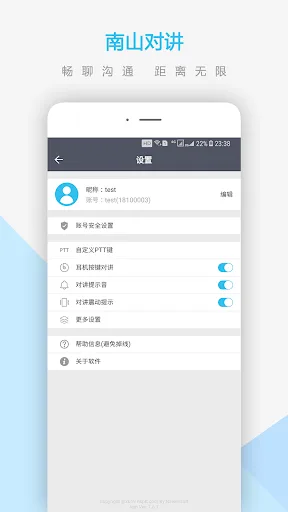 南山对讲(nsptt) - 手机APP对讲机 screenshot 4