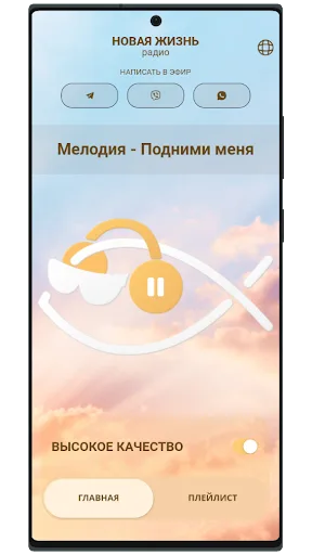 Радио Новая Жизнь screenshot 1