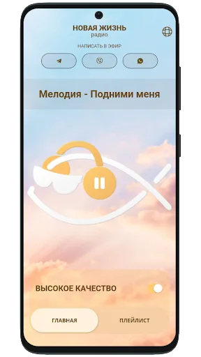 Радио Новая Жизнь screenshot 2