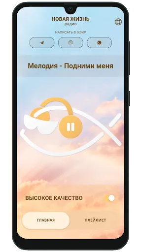 Радио Новая Жизнь screenshot 3
