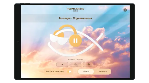 Радио Новая Жизнь screenshot 5