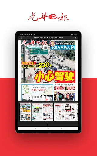 光华e报 screenshot 3