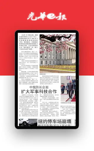 光华e报 screenshot 4
