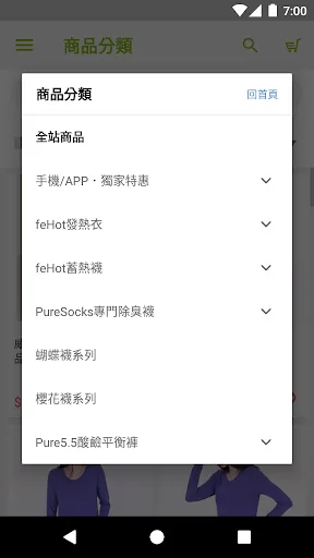 aPure：機能性服飾領導品牌 screenshot 1