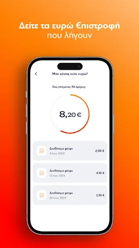 ΕΠΙΣΤΡΟΦΗ EUROBANK screenshot 3