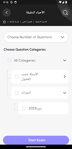 Q Pretest MCQs screenshot 5