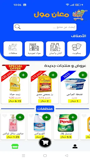 معان مول screenshot 1
