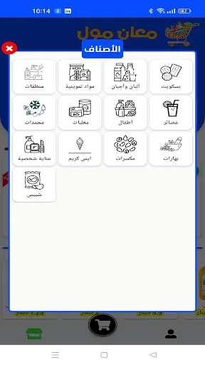 معان مول screenshot 2