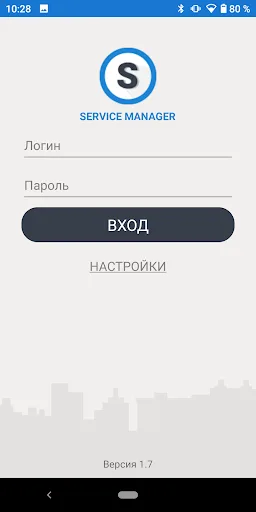 Service Manager screenshot 2