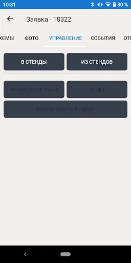 Service Manager screenshot 4