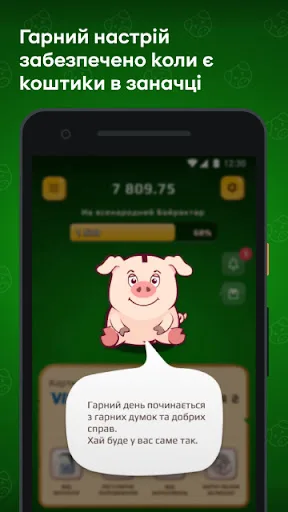 Скарбничка screenshot 5