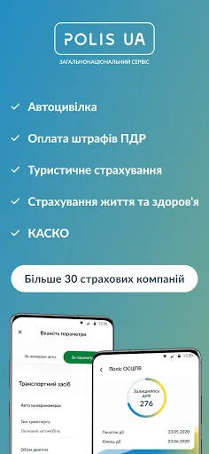 POLIS.UA: страховка, штрафи screenshot 1