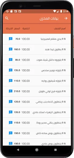 كويك سيل للمناديب screenshot 1