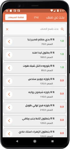 كويك سيل للمناديب screenshot 2