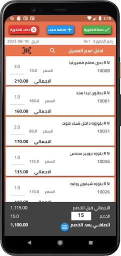 كويك سيل للمناديب screenshot 3