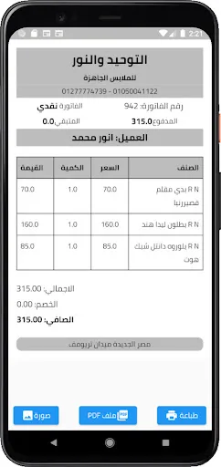 كويك سيل للمناديب screenshot 4
