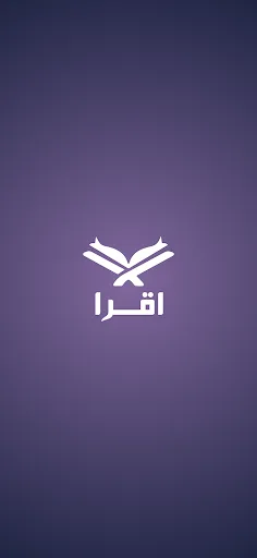 Iqra - Roman Urdu Quran & Duas screenshot 1