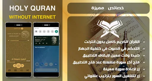 Quran Abdelbaset Abdessamad Ho screenshot 1