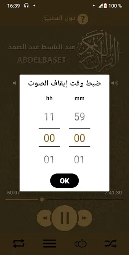 Quran Abdelbaset Abdessamad Ho screenshot 4