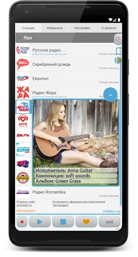 Просто Радио онлайн screenshot 1