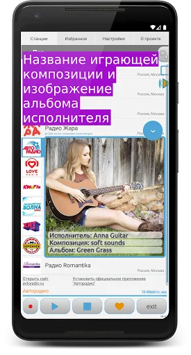 Просто Радио онлайн screenshot 2