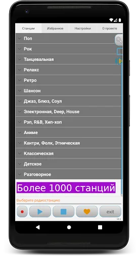 Просто Радио онлайн screenshot 3