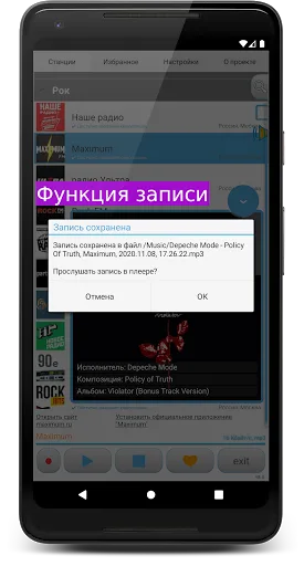 Просто Радио онлайн screenshot 4
